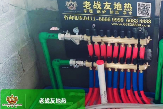 溫暖的家，源自老戰友地熱