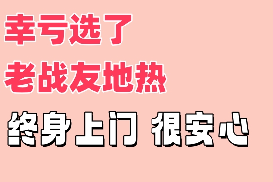 大連找地熱安裝 老戰友地熱專業靠譜