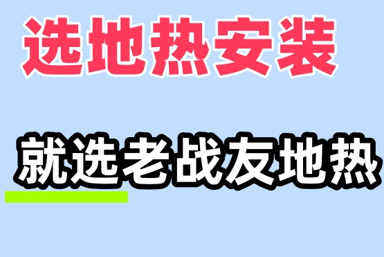 體驗大連老戰友地熱：優質服務態度讓人稱贊！
