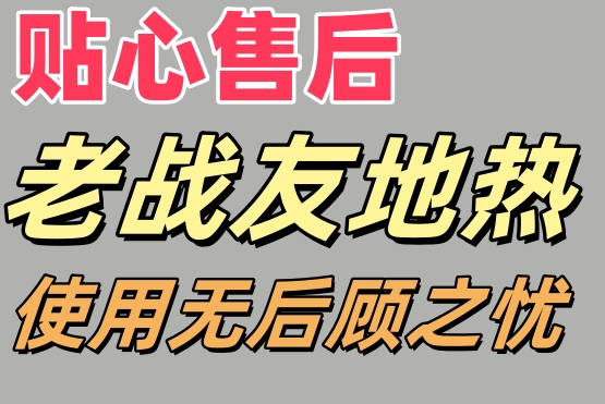 老戰友地熱：設立專屬群，貼心服務隨時在線！